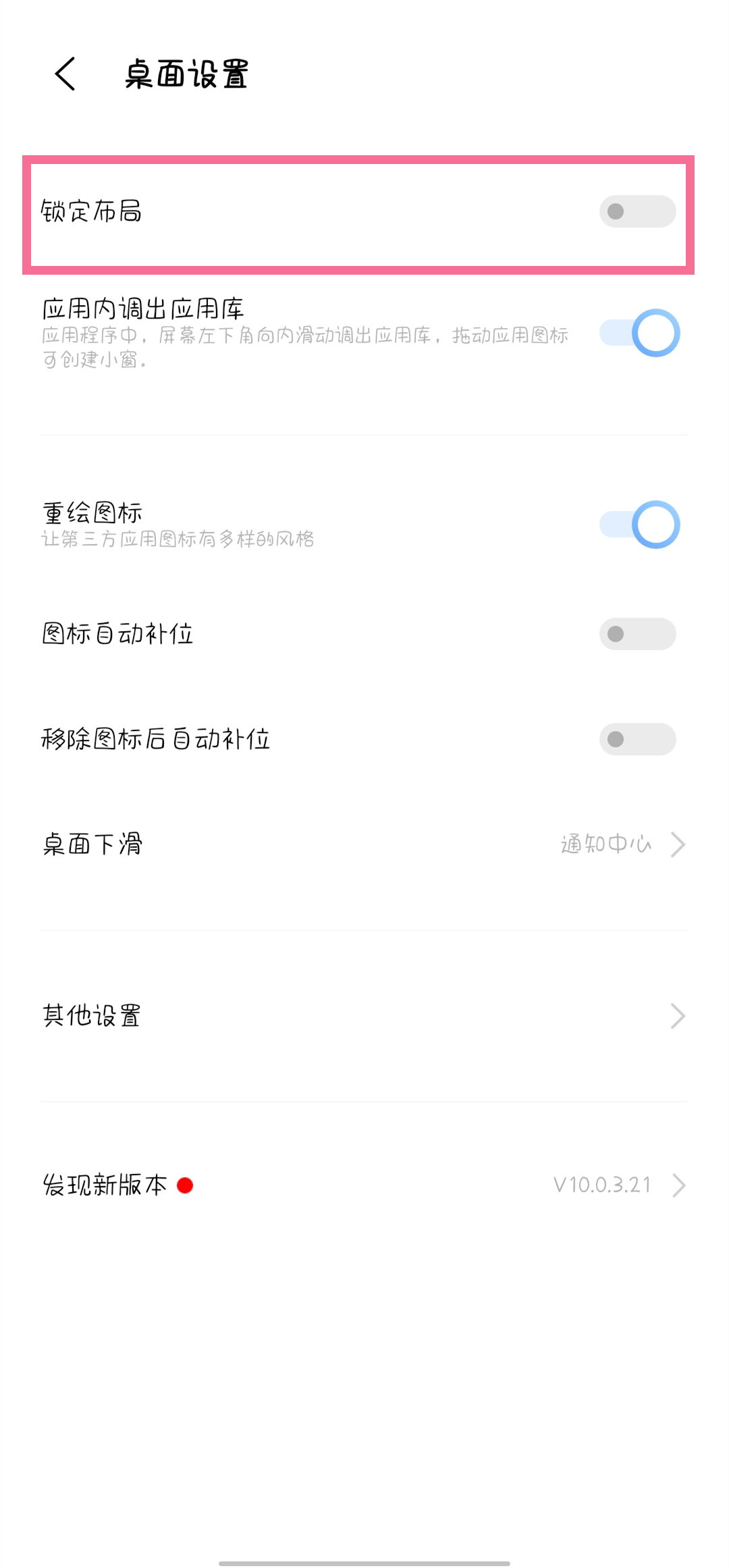 桌面布局已锁定怎么办?桌面布局已锁定解除方法