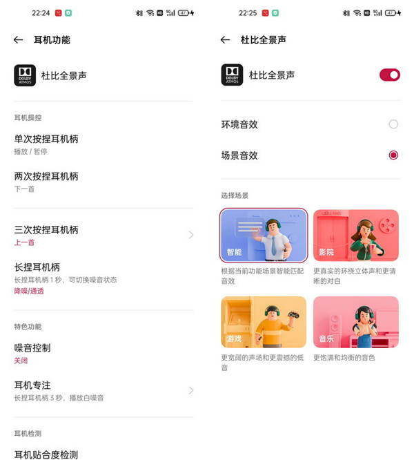 一加budspro如何开启杜比全景声?一加budspro开启杜比全景声教程