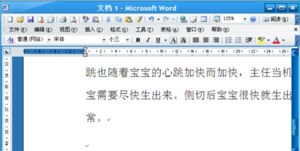 word2003页边距的设置详细流程
