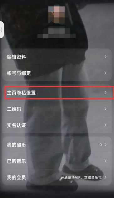 酷狗音乐主页怎么取消粉丝显示?酷狗音乐主页取消粉丝显示的方法