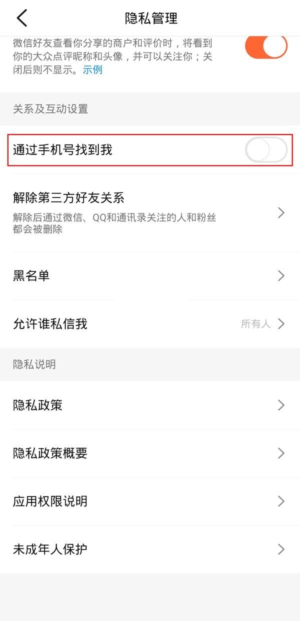 大众点评怎么添加通讯录好友?大众点评添加通讯录好友方法