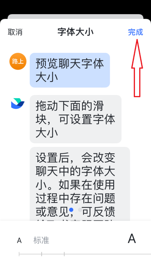 飞书字体大小怎么设置？飞书字体大小设置教程