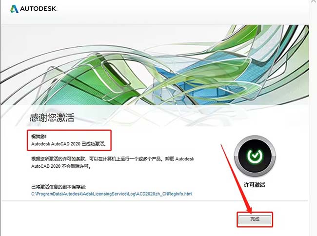 cad2020如何激活？cad2020激活教程