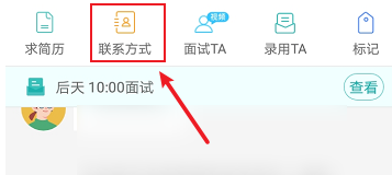 boss直聘如何查看对方电话?boss直聘查看对方电话的方法
