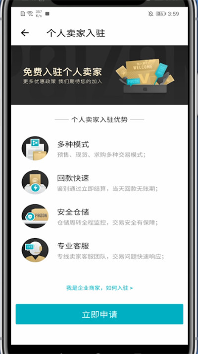 得物中出售自己的商品方法教程