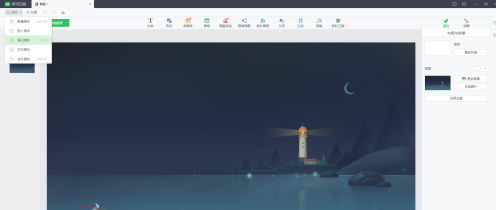 希沃白板如何做课件?希沃白板做课件的方法