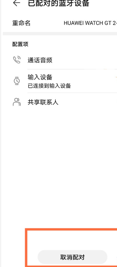 华为gt2蓝牙无法连接?华为gt2蓝牙无法连接解决方法分享