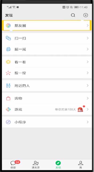 微信朋友圈中发50秒视频的简单教程