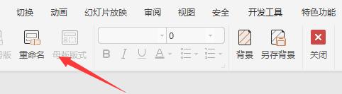 PPT怎样设置模板-PPT设置相同样式模板的方法