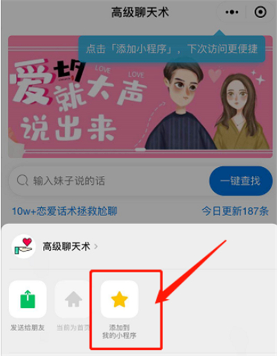 微信添加高级聊天术的简单教程