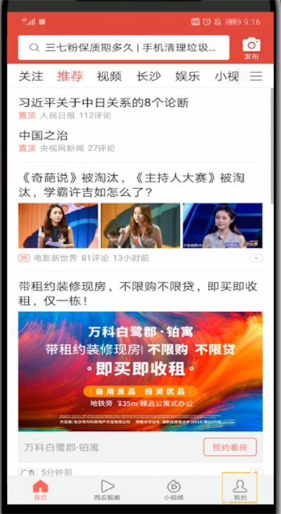 今日头条清除缓存的方法