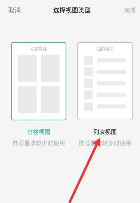 知识星球将星球视图设置为列表视图的方法