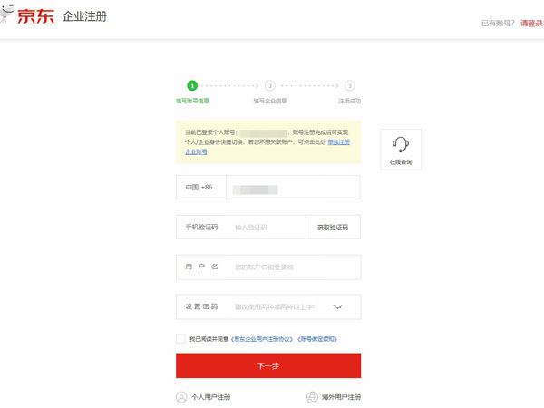 京东怎么注册企业账户?京东注册企业账户操作方法