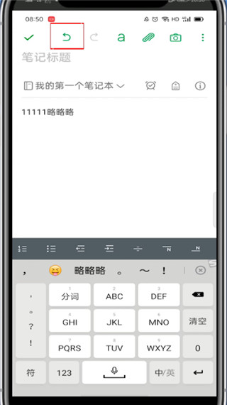 印象笔记怎么返回上一步?印象笔记返回上一步的方法