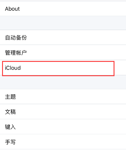 notability怎么备份 notability备份设置步骤介绍