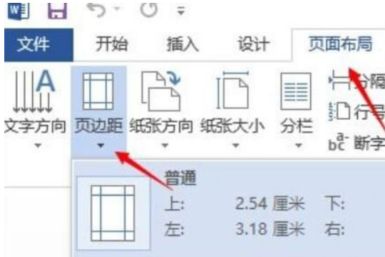 win10怎么设置word页边距?win10设置word页边距的方法