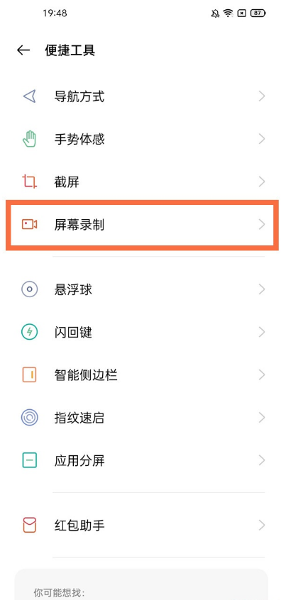 一加9如何开启录制系统声音?一加9录制系统声音开启步骤
