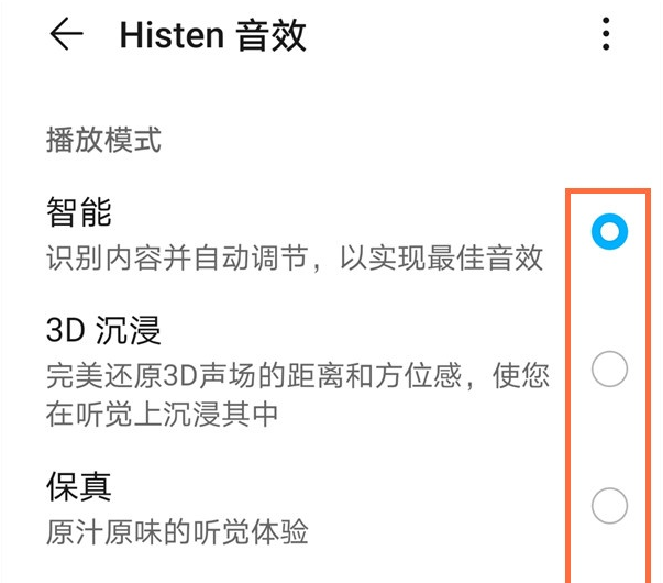 华为手机如何设置histen音效?华为手机设置histen音效教程