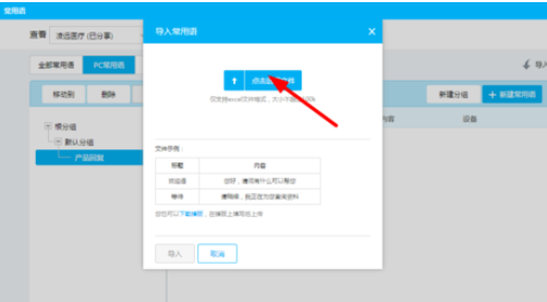 百度商桥设置回复常用短语的操作使用方法