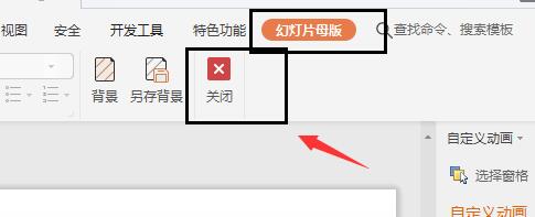 PPT怎样设置模板-PPT设置相同样式模板的方法