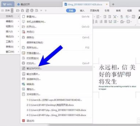 wps2019将word转为pdf格式的操作教程