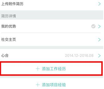 Boss直聘工作经历怎么填写？Boss直聘填写工作经历的方法