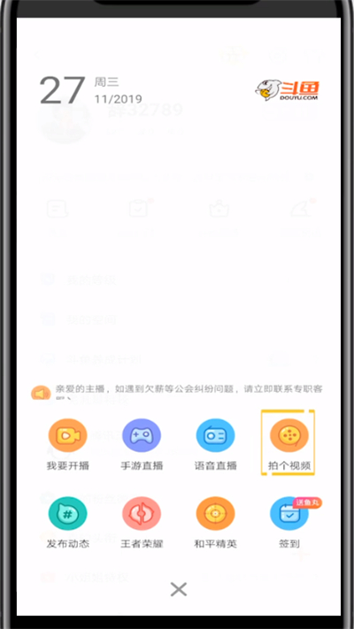 斗鱼中发布视频的详细方法