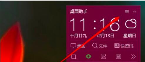 360桌面助手怎么关闭护眼模式 360桌面助手关闭护眼模式的方法