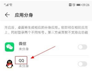 华为手机QQ分身如何开启 华为手机开启QQ分身方法
