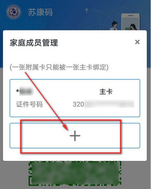 支付宝苏康码怎么添加附属卡 苏康码怎么添加家庭成员