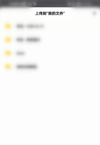 微信收藏的文件怎么上传到百度网盘?微信收藏的文件上传到百度网盘的方法