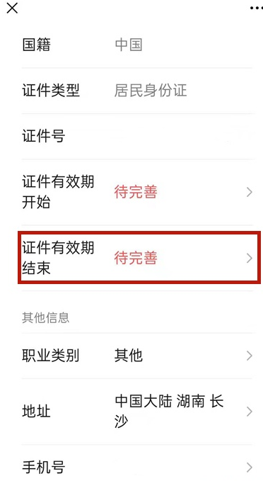 微信身份证过期如何更新?微信身份证过期更新方法介绍