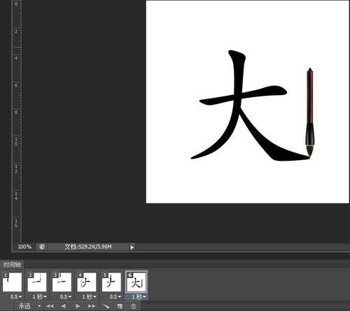 ps如何制作毛笔写字的动画?ps制作毛笔写字的动画教程