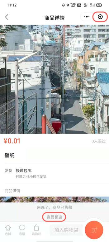 微信小商店怎么上架商品 微信小商店商品上架流程