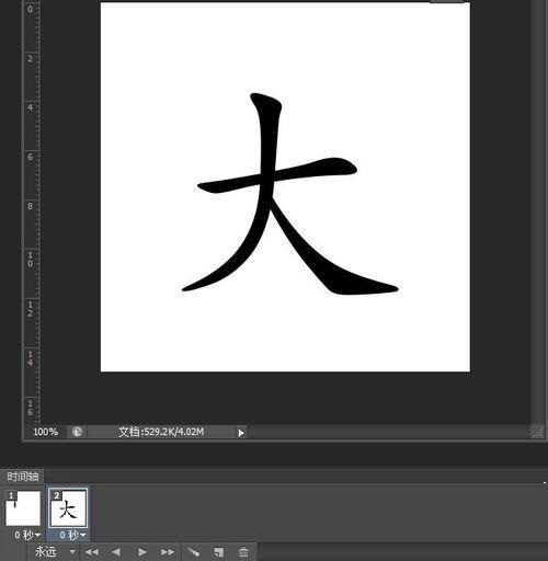 ps如何制作毛笔写字的动画?ps制作毛笔写字的动画教程
