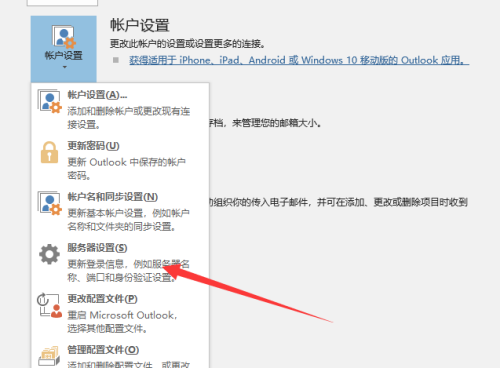 outlook怎么加密连接?outlook加密连接教程