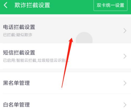 360手机卫士如何添加自定义拦截号码?360手机卫士添加拦截号码的方法