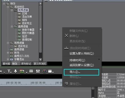 edius导入滤镜等插件的图文操作方法