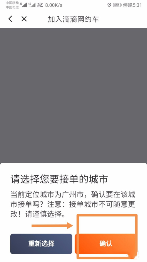 滴滴怎么跑车挣钱 滴滴赚钱步骤解析