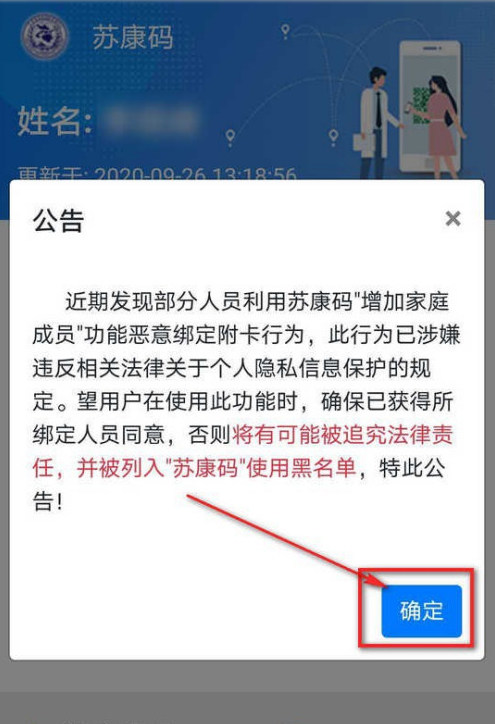 支付宝苏康码怎么添加附属卡 苏康码怎么添加家庭成员