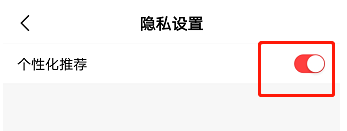 好看视频个性化推荐功能在哪关 好看视频个性化推荐功能关闭方法