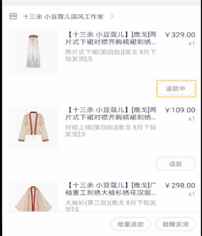 手机淘宝取消退款申请的操作教程