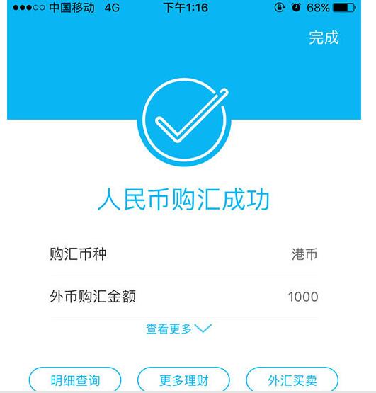 中国建设银行换港币的详细教程