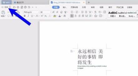 wps2019将word转为pdf格式的操作教程