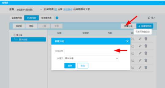 百度商桥设置回复常用短语的操作使用方法