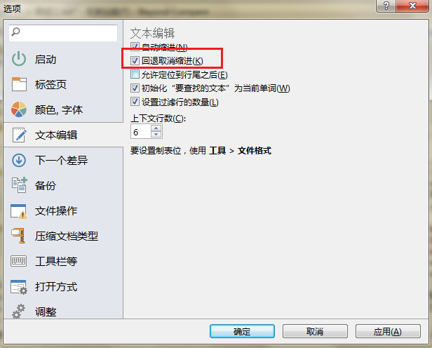 Beyond Compare文本比较取消缩进的教程