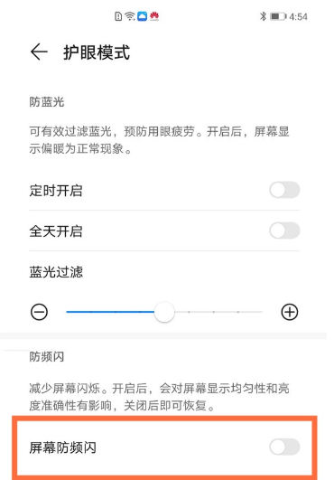华为mate40pro如何开启防频闪？华为mate40pro开启防频闪操作步骤