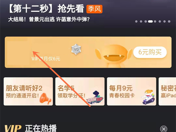 芒果tv购买会员记录在哪里看?芒果tv购买会员记录查看方法