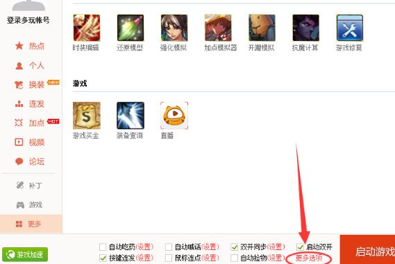 多玩DNF盒子查看竞速截图的详细步骤