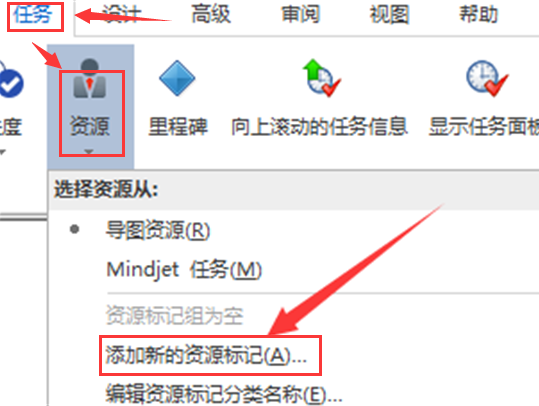 MindManager怎么新建资源?MindManager添加资源标记步骤介绍